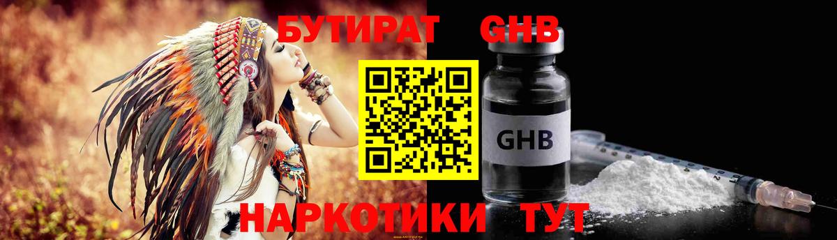 Дмитров  БУТИРАТ бутандиол  БУТИРАТ  Вход с VPN 