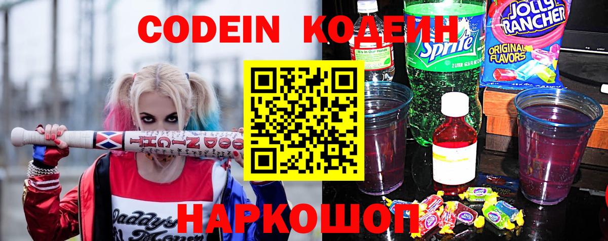 Кодеин напиток Lean (лин) Дмитров