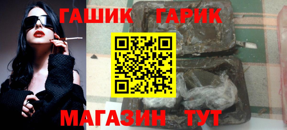 ГАШ гашик  Вход с VPN  Гашиш гарик  Дмитров 