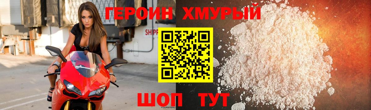 ГЕРОИН Heroin  Вход с VPN  Дмитров 