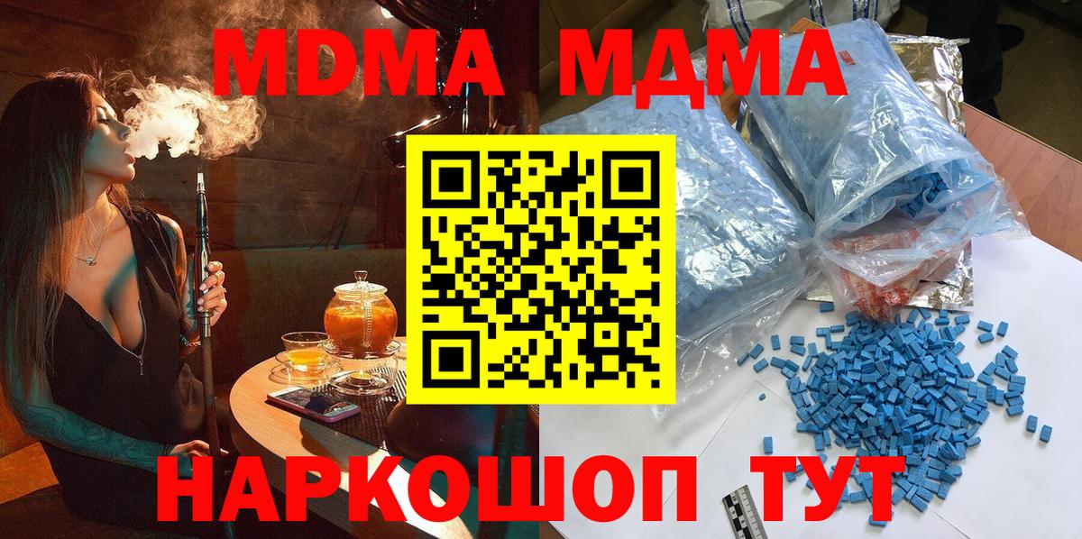 МДМА VHQ  Вход с VPN  Дмитров  MDMA молли 